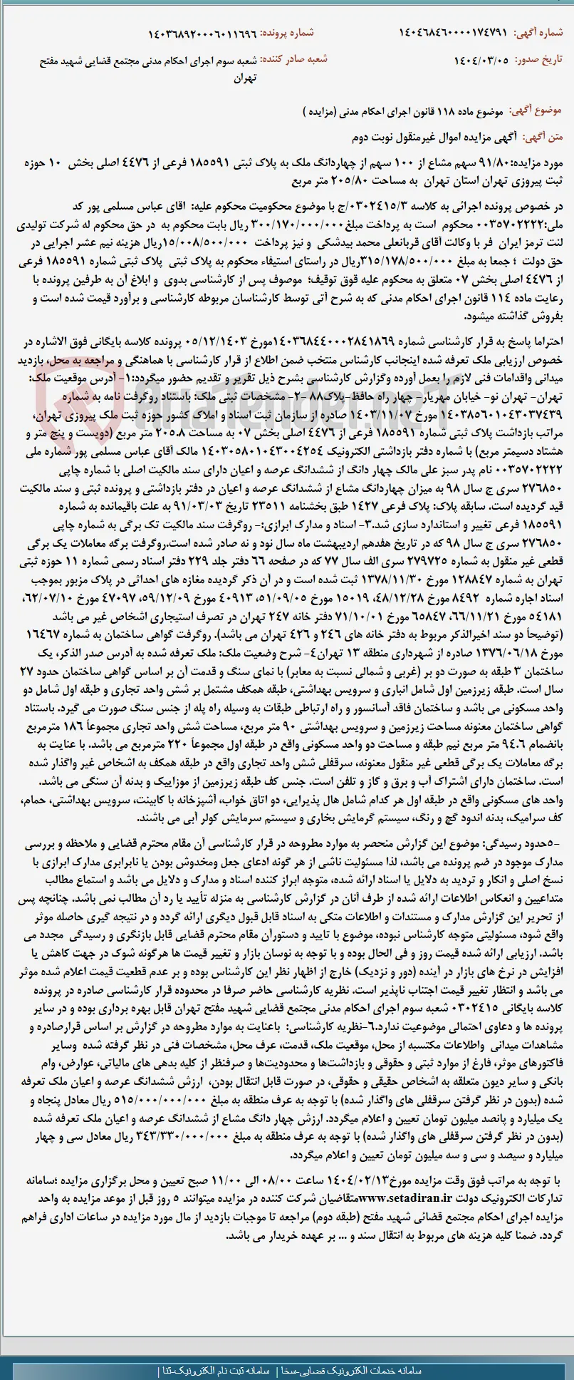 موضوع ماده 118 قانون اجرای احکام مدنی (مزایده )