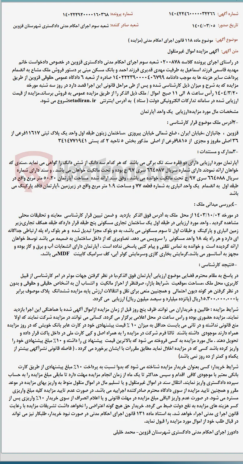 موضوع ماده 118 قانون اجرای احکام مدنی (مزایده )