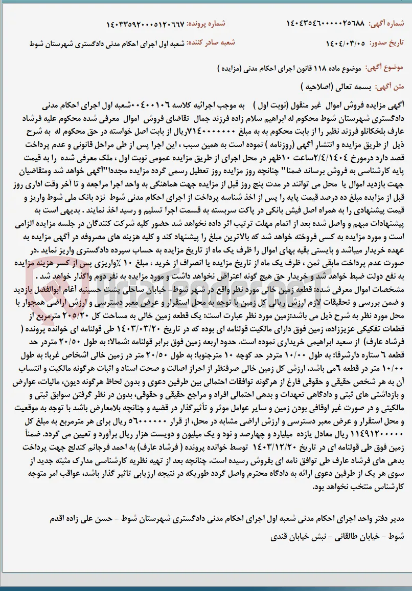 موضوع ماده 118 قانون اجرای احکام مدنی (مزایده )