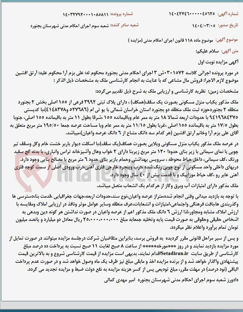 موضوع ماده 118 قانون اجرای احکام مدنی (مزایده )