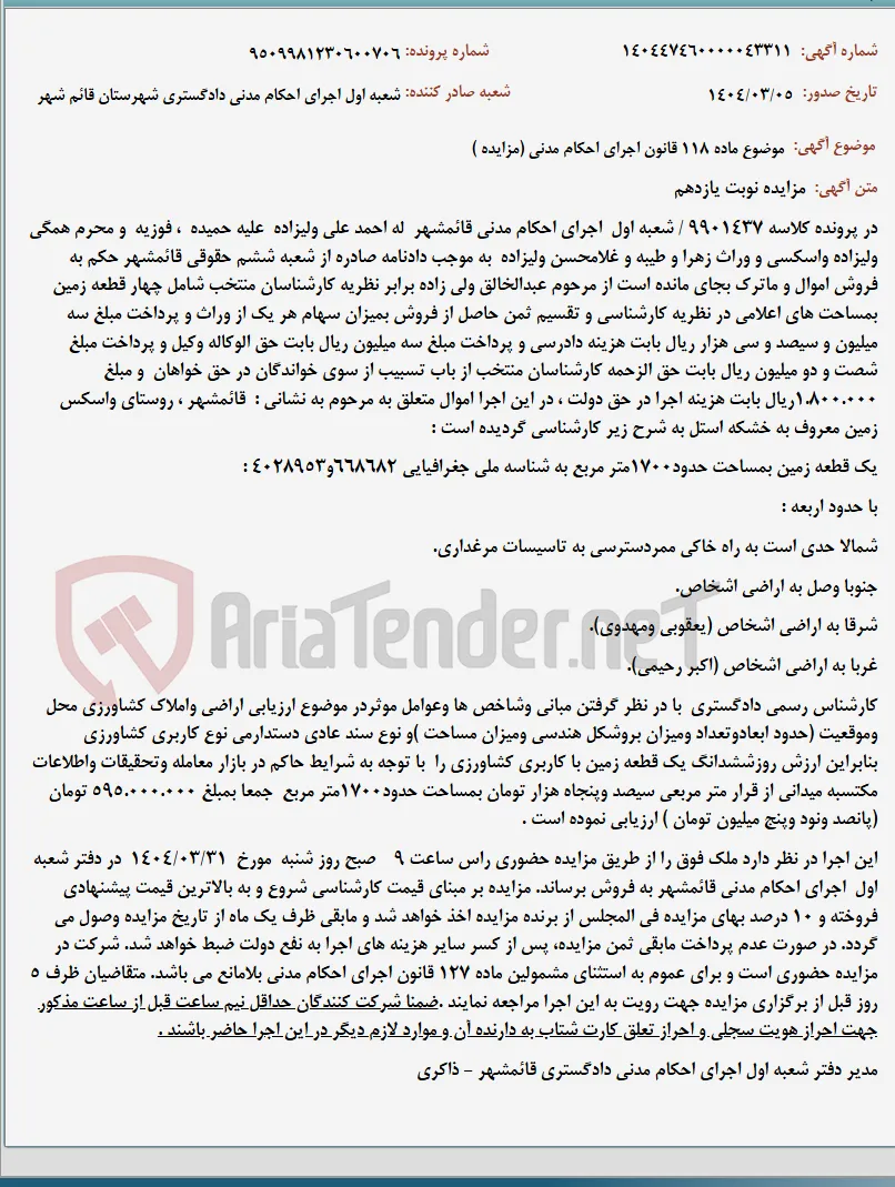 موضوع ماده 118 قانون اجرای احکام مدنی (مزایده )