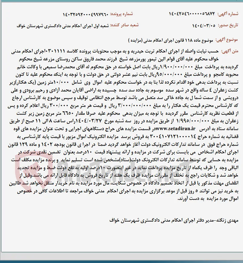 موضوع ماده 118 قانون اجرای احکام مدنی (مزایده )