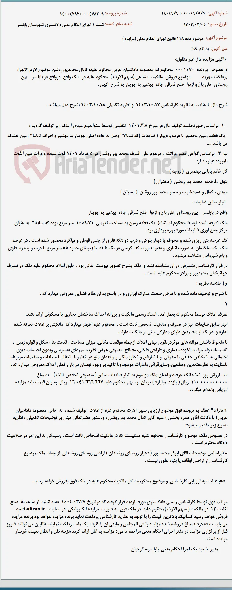 موضوع ماده 118 قانون اجرای احکام مدنی (مزایده )