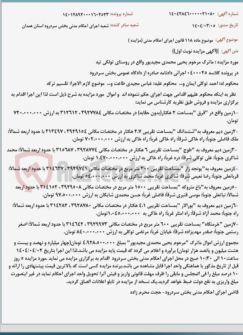 موضوع ماده 118 قانون اجرای احکام مدنی (مزایده )