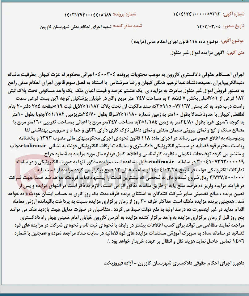 موضوع ماده 118 قانون اجرای احکام مدنی (مزایده )