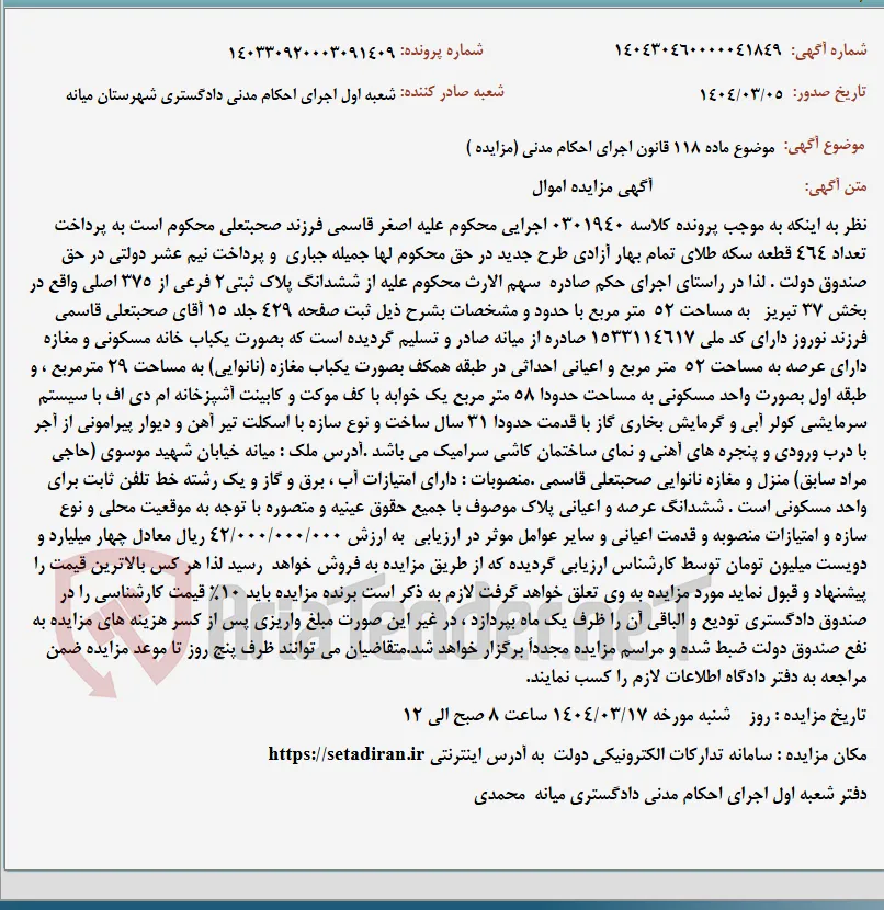 موضوع ماده 118 قانون اجرای احکام مدنی (مزایده )