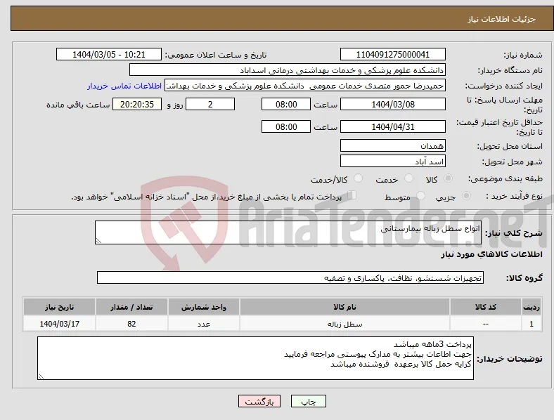 نیاز انتخاب تامین کننده-انواع سطل زباله بیمارستانی