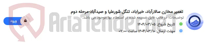 تعمیر مخازن سالارآباد، خیراباد، تنگل شورعلیا و صیدآباد-مرحله دوم