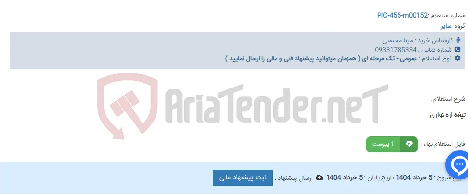 تیغه اره نواری