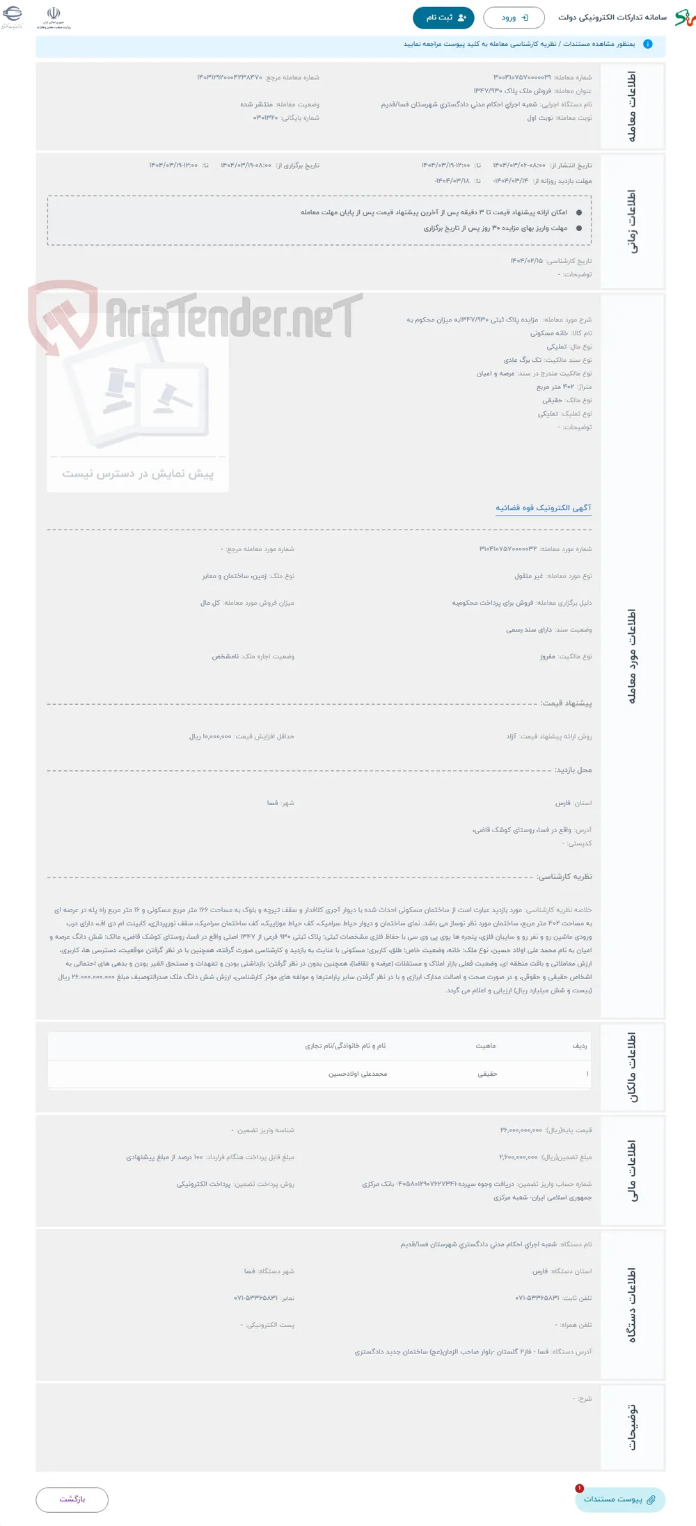 حراج  مزایده پلاک ثبتی 1347/930به میزان محکوم به 