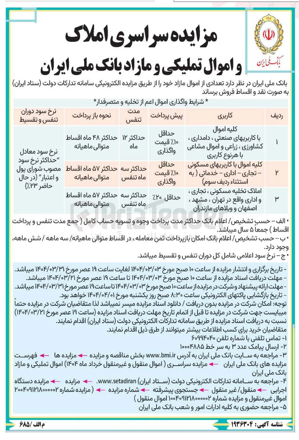 فروش اموال با کاربری مسکونی، دامداری، زراعی، کشاورزی، صنعتی، اداری، تجاری، خدماتی