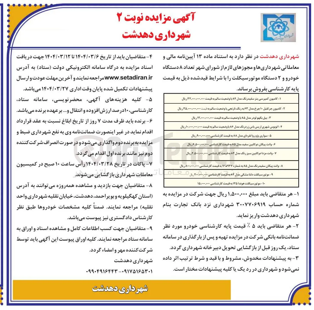 ۱۰ موتور سیکلت هوندا ۱۲۵ به قیمت کارشناسی ۱۵,۰۰۰,۰۰۰ 
