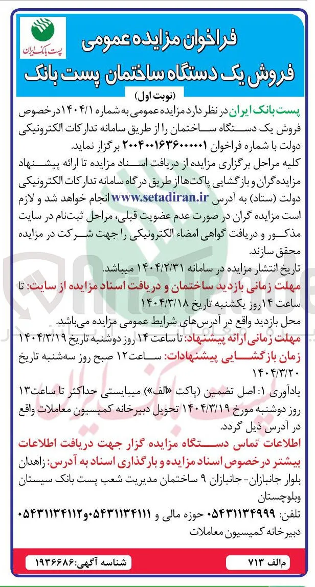  فروش یک دستگاه ساختمان