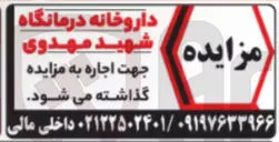 اجاره داروخانه
