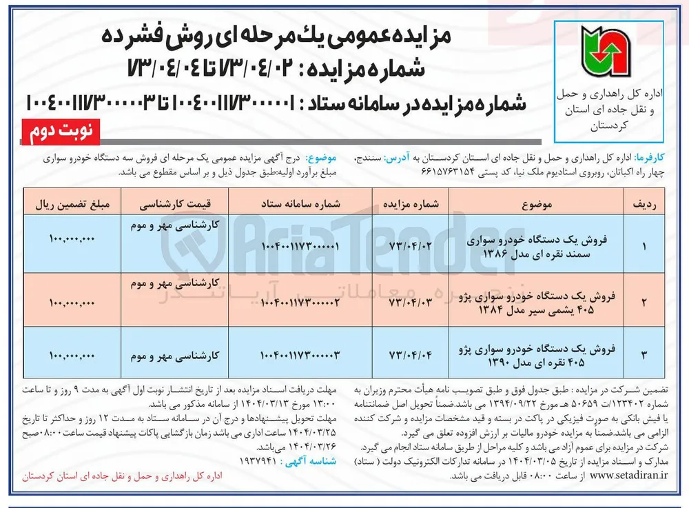 فروش یک دستگاه خودرو سواری سمند نقره ای مدل ۱۳۸۶ 
