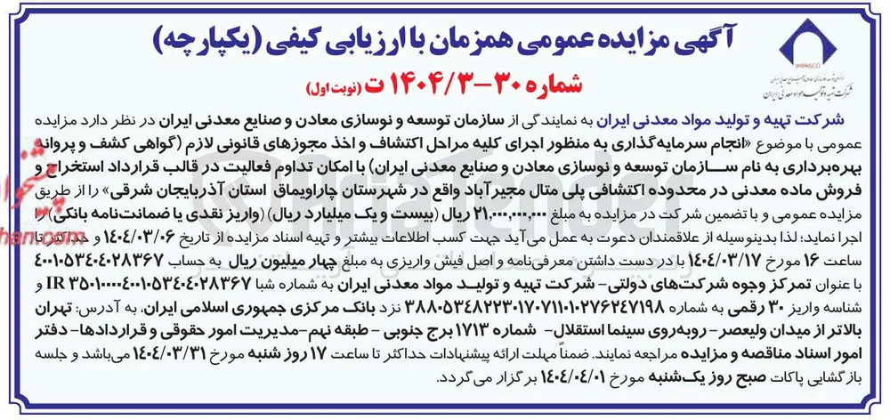 انجام سرمایه گذاری به منظور اجرای کلیه مراحل اکتشاف و اخذ مجوزهای قانونی لازم گواهی کشف و پروانه بهره برداری به نام سازمان توسعه و نوسازی معادن و صنایع معدنی ایران با امکان تداوم فعالیت در قالب قرارداد استخراج و فروش ماده معدنی در محدوده اکتشافی پلی متال مجیر آباد