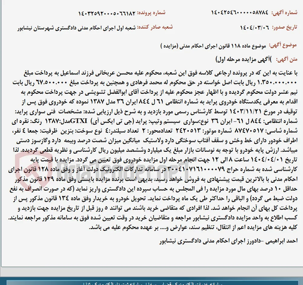 موضوع ماده 118 قانون اجرای احکام مدنی (مزایده )