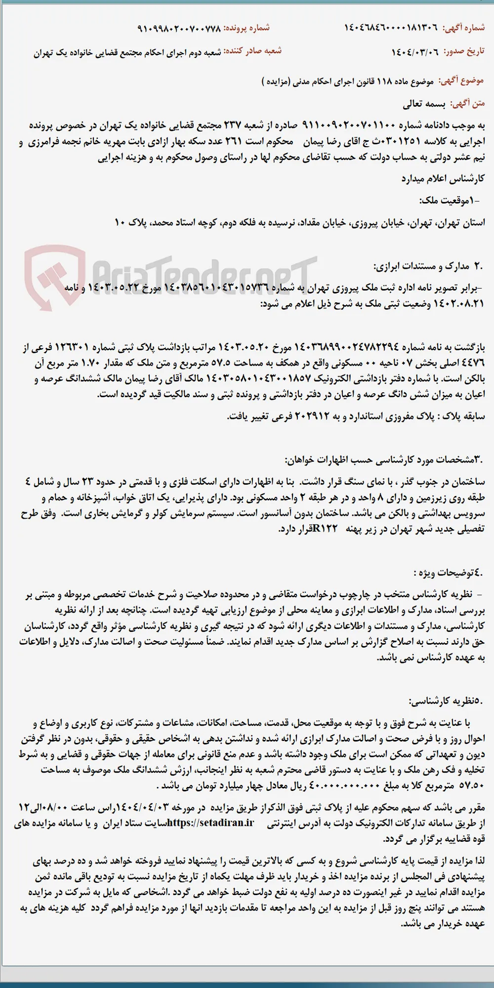 موضوع ماده 118 قانون اجرای احکام مدنی (مزایده )