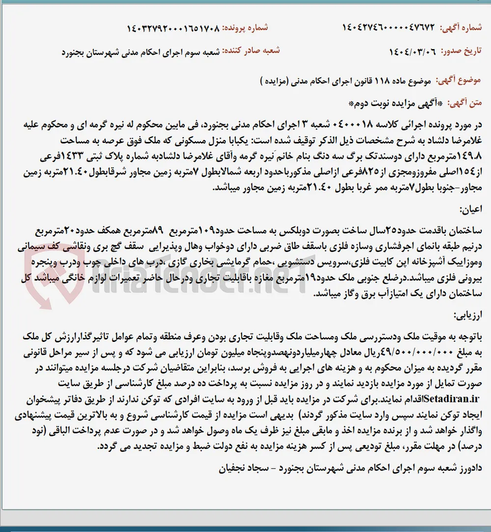موضوع ماده 118 قانون اجرای احکام مدنی (مزایده )