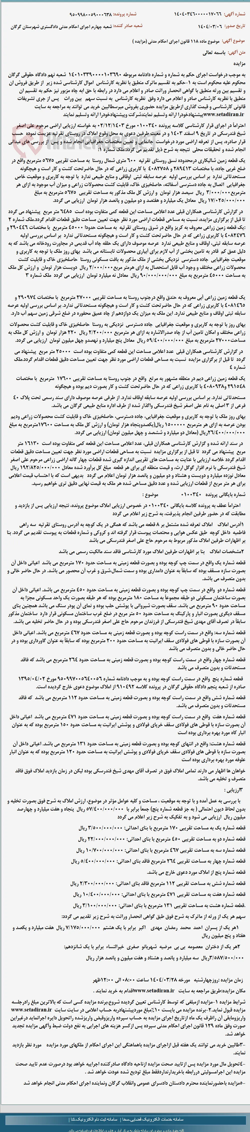 موضوع ماده 118 قانون اجرای احکام مدنی (مزایده )