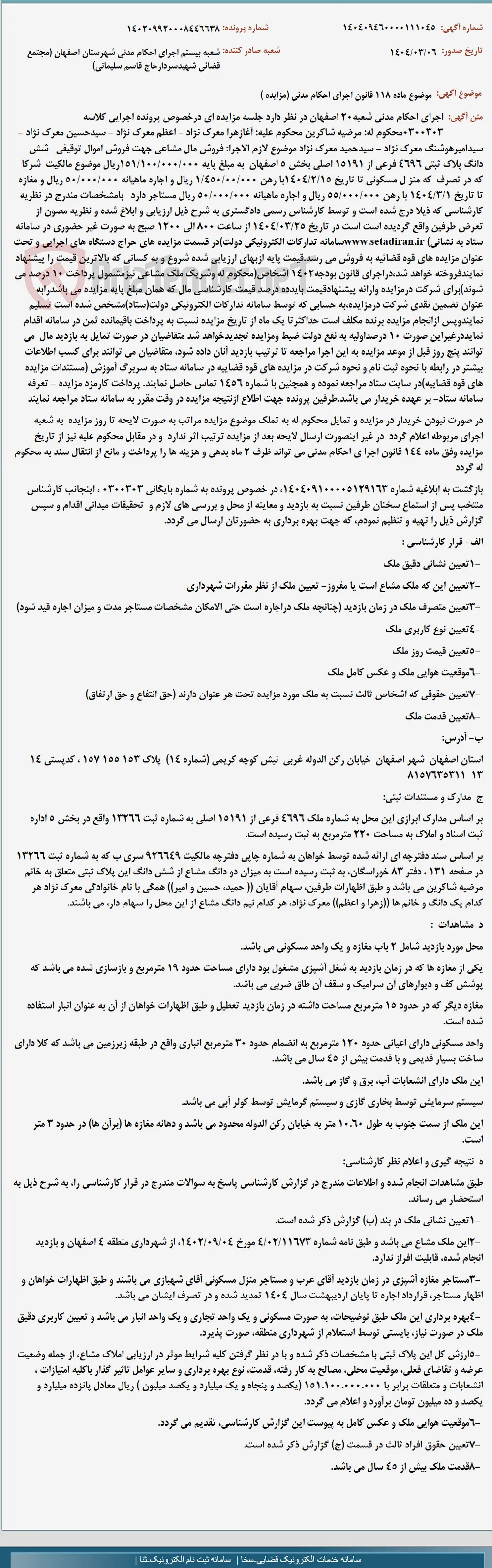 موضوع ماده 118 قانون اجرای احکام مدنی (مزایده )