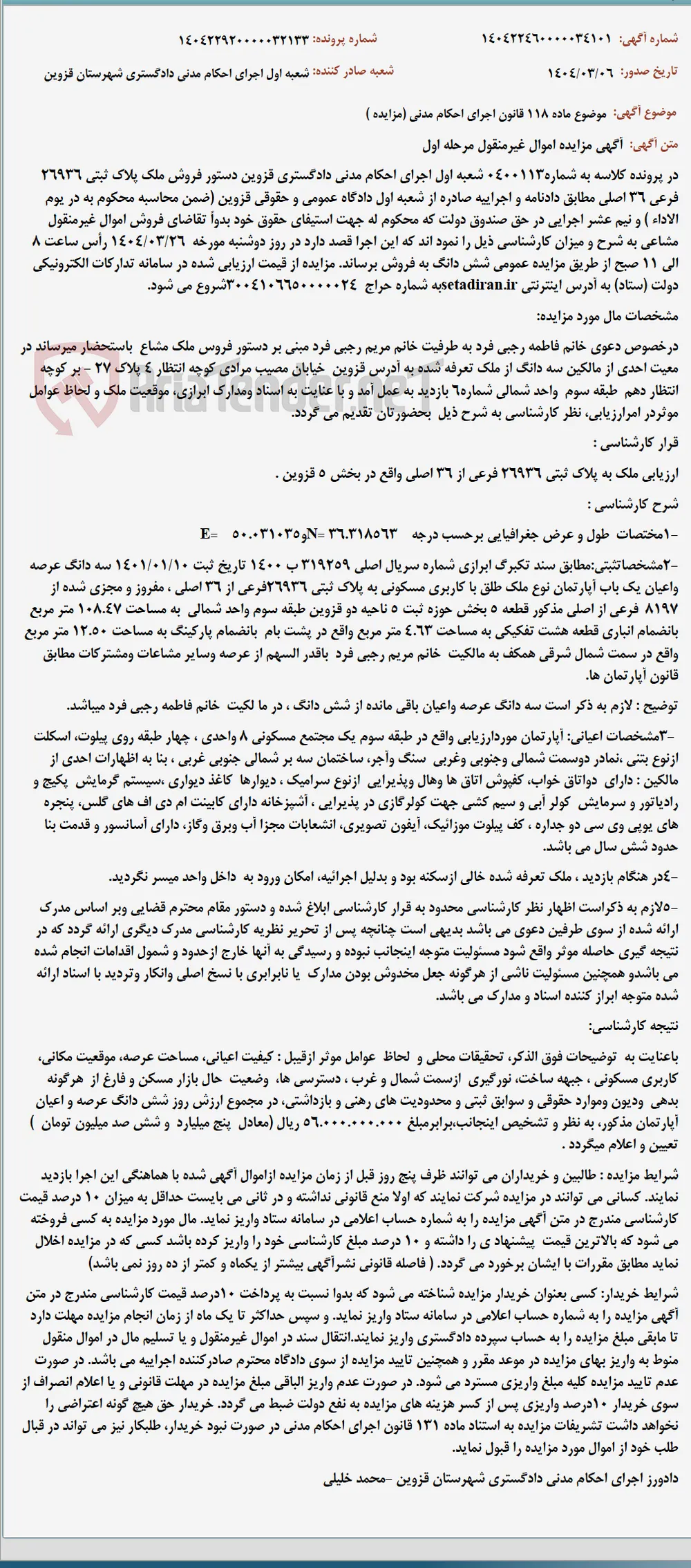 موضوع ماده 118 قانون اجرای احکام مدنی (مزایده )