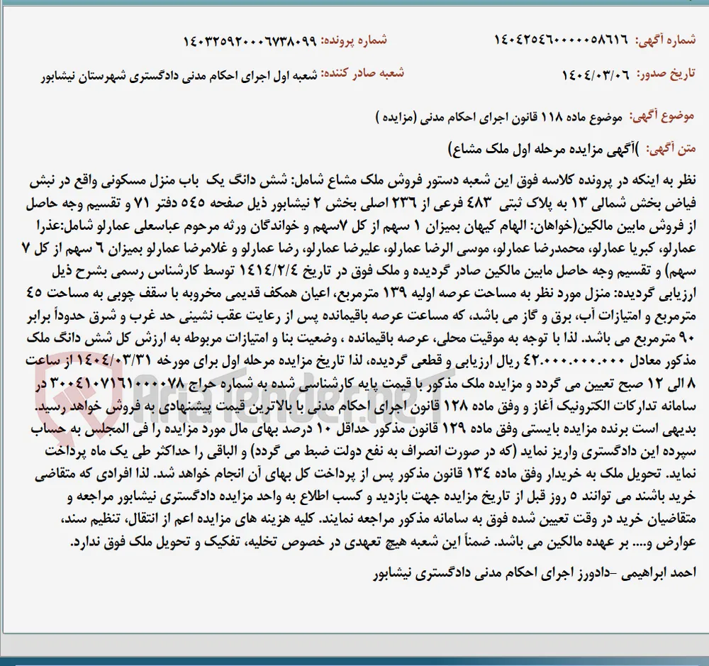 موضوع ماده 118 قانون اجرای احکام مدنی (مزایده )