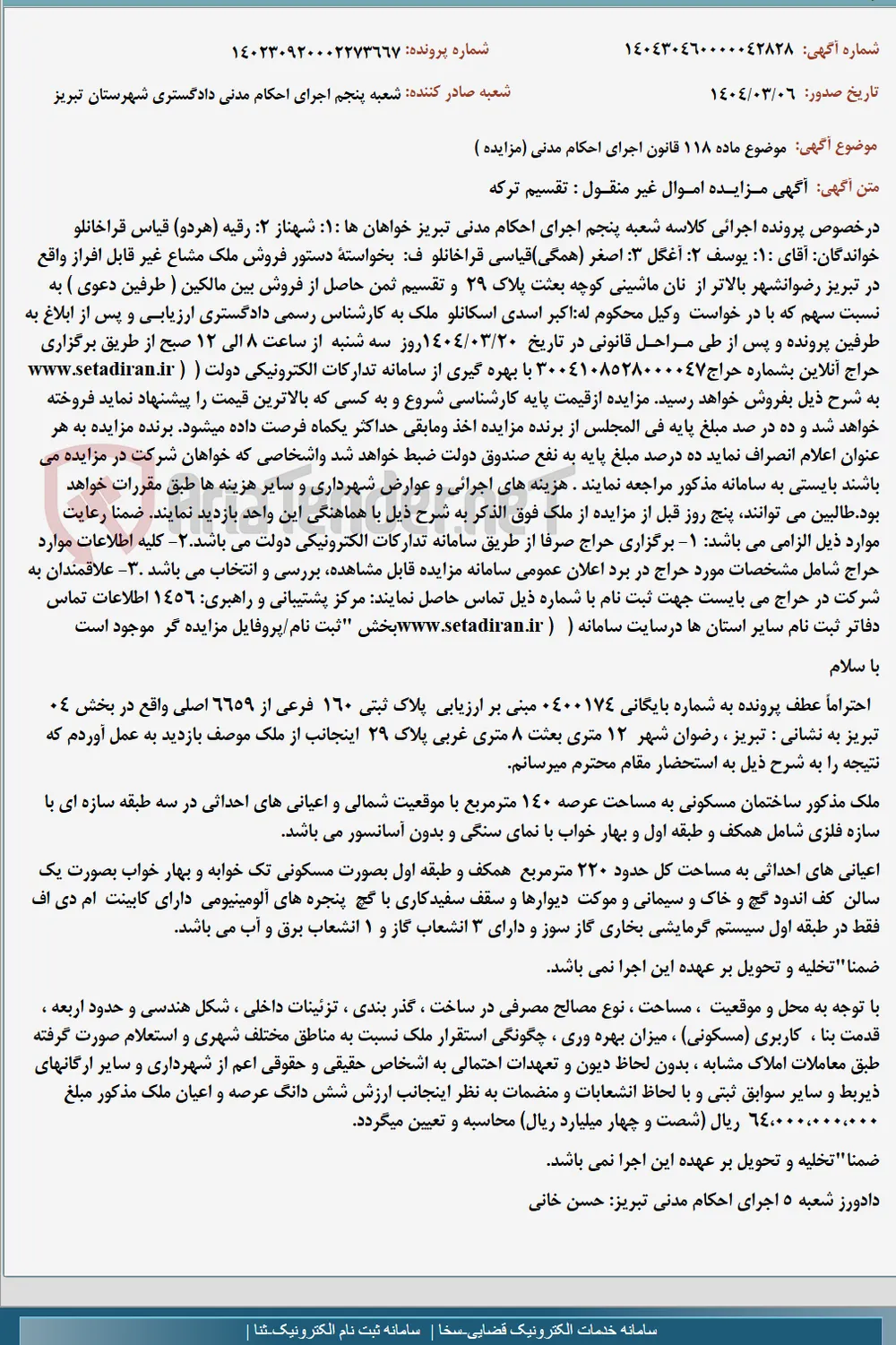 موضوع ماده 118 قانون اجرای احکام مدنی (مزایده )