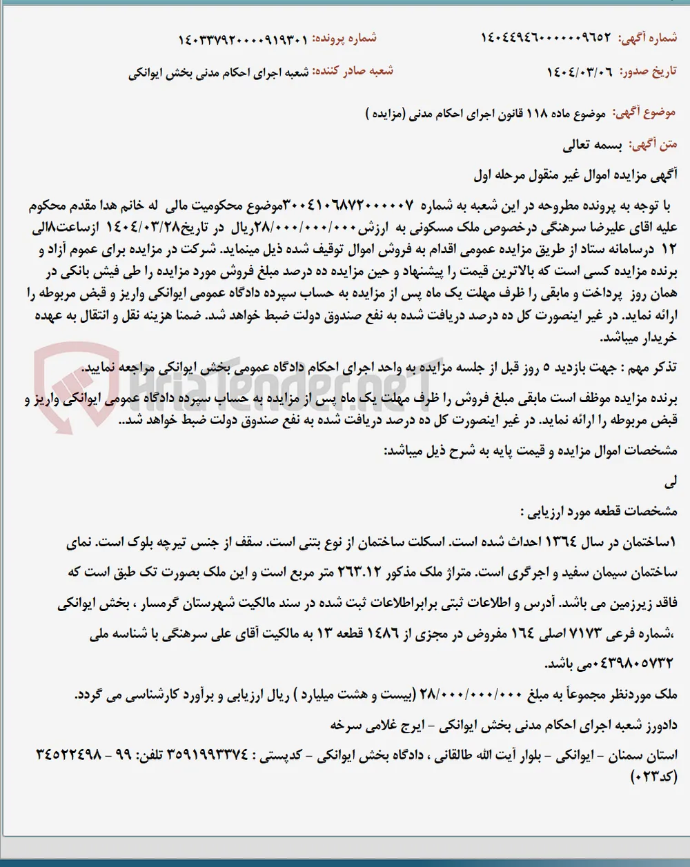 موضوع ماده 118 قانون اجرای احکام مدنی (مزایده )