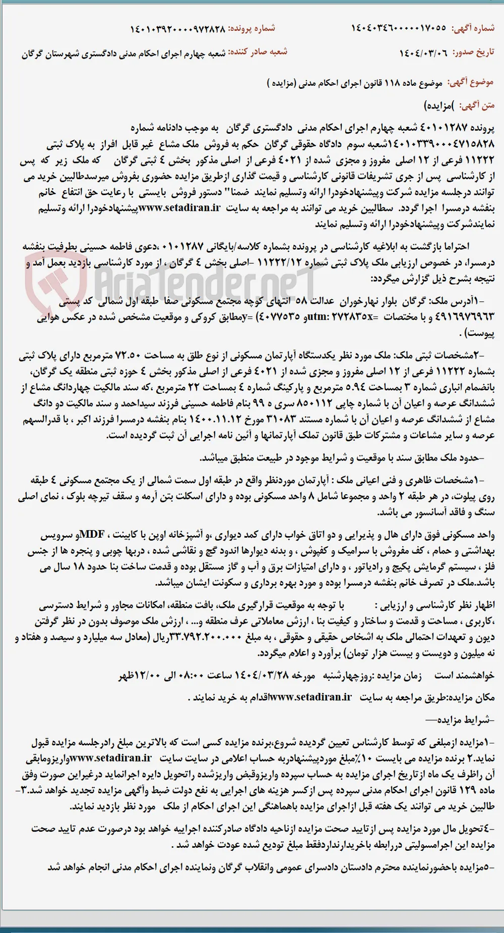 موضوع ماده 118 قانون اجرای احکام مدنی (مزایده )