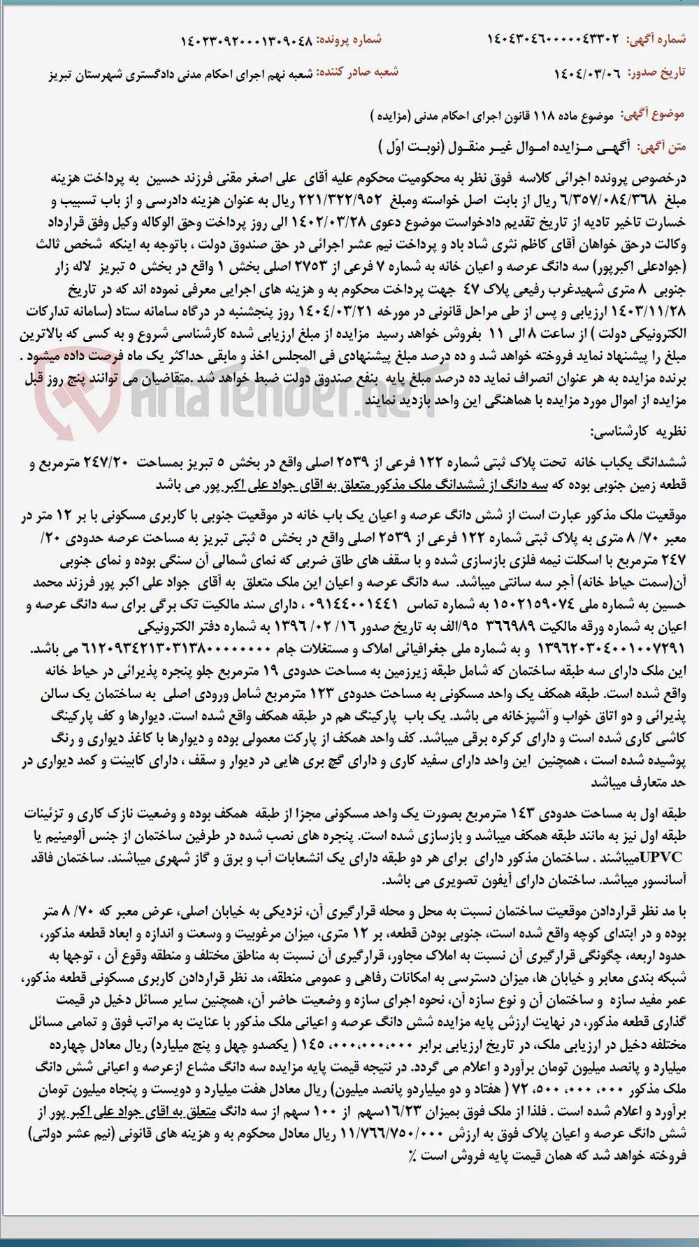 موضوع ماده 118 قانون اجرای احکام مدنی (مزایده )