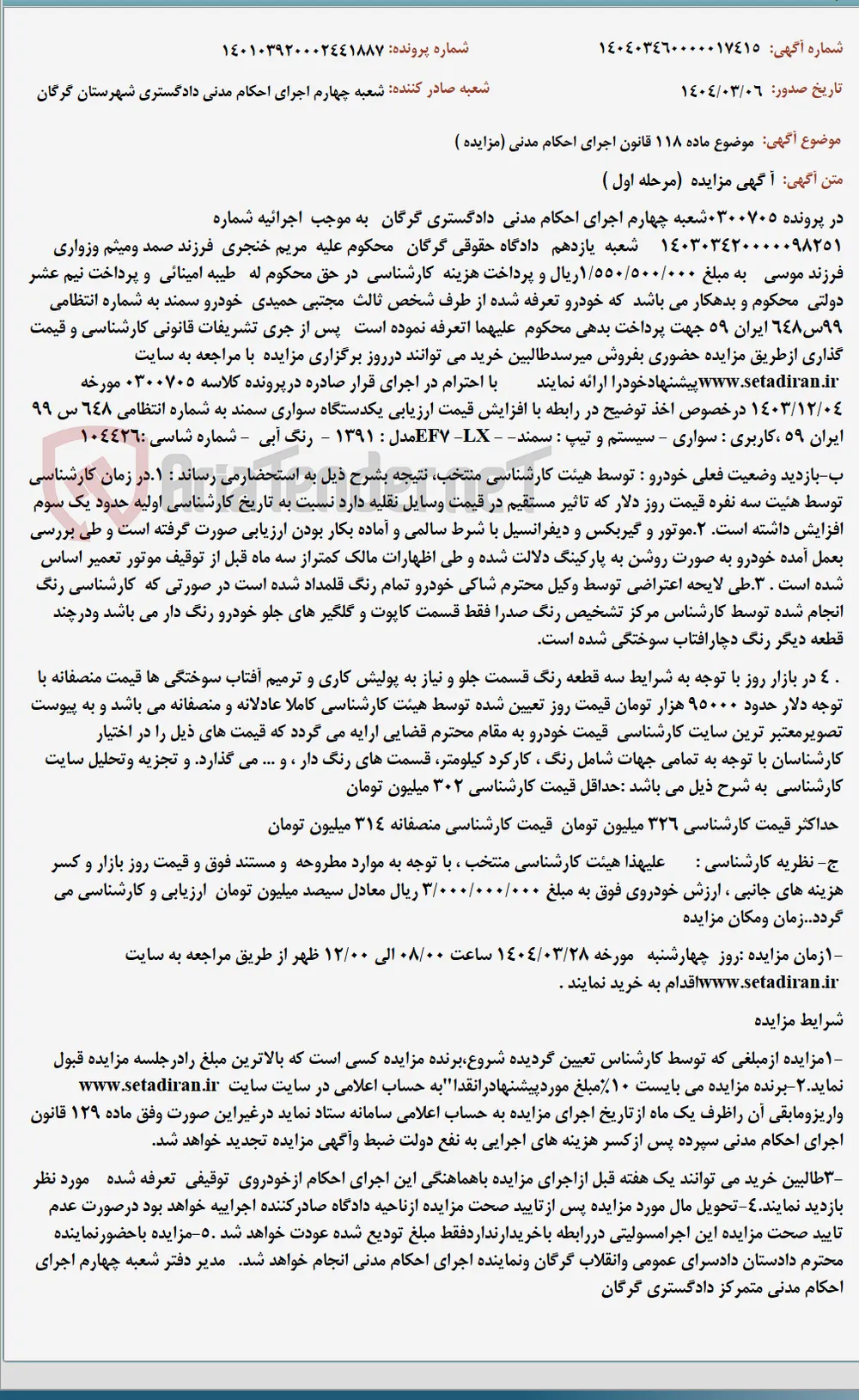 موضوع ماده 118 قانون اجرای احکام مدنی (مزایده )