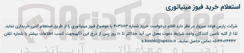 خرید فیوز مینیاتوری