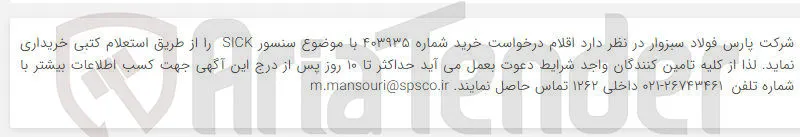  خرید سنسور SICK 