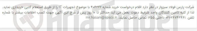 خرید تجهیزات IT