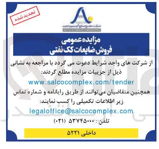  فروش ضایعات کک نفتی 