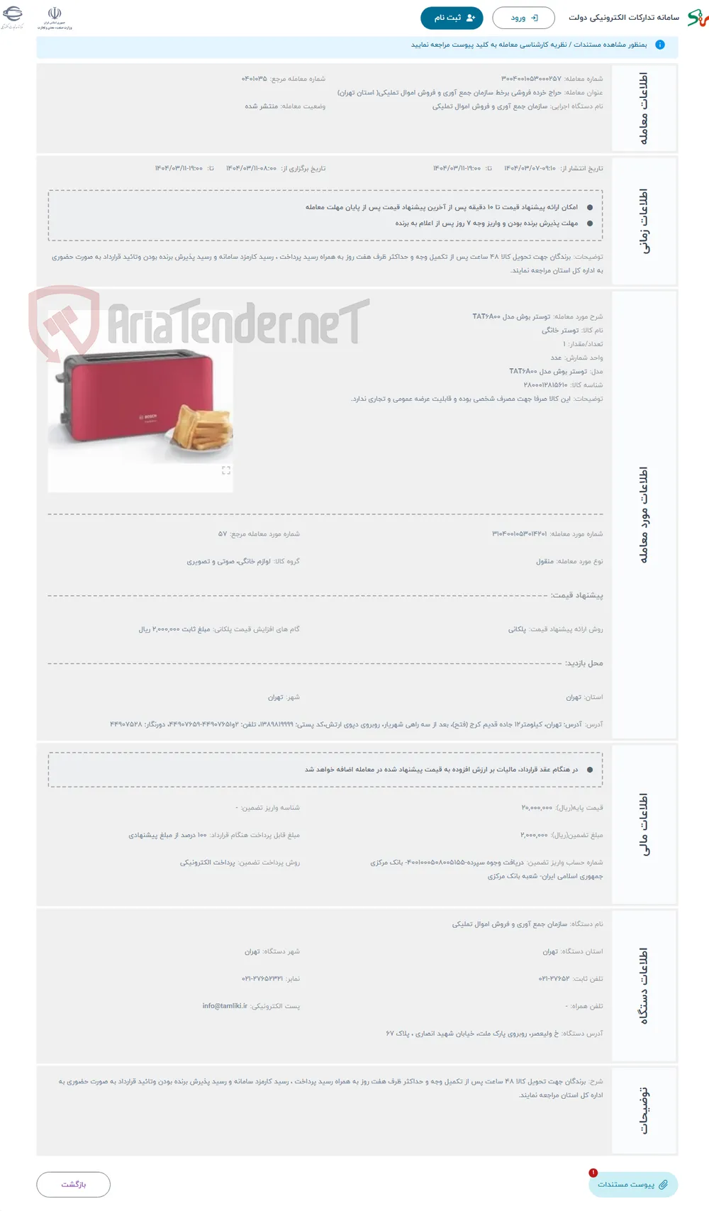 حراج توستر بوش مدل TAT6A00