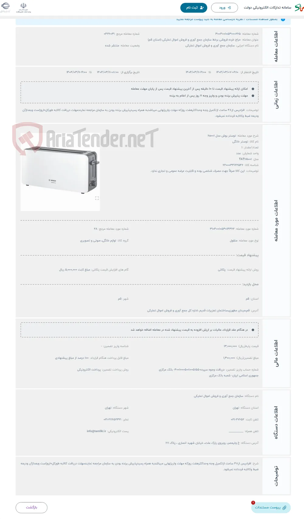 حراج توستر بوش مدل 6a001