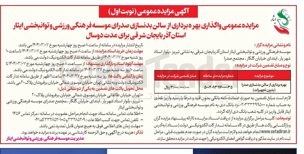 بهره برداری از سالن بدنسازی صدرا (بدون تجهیزات ) 