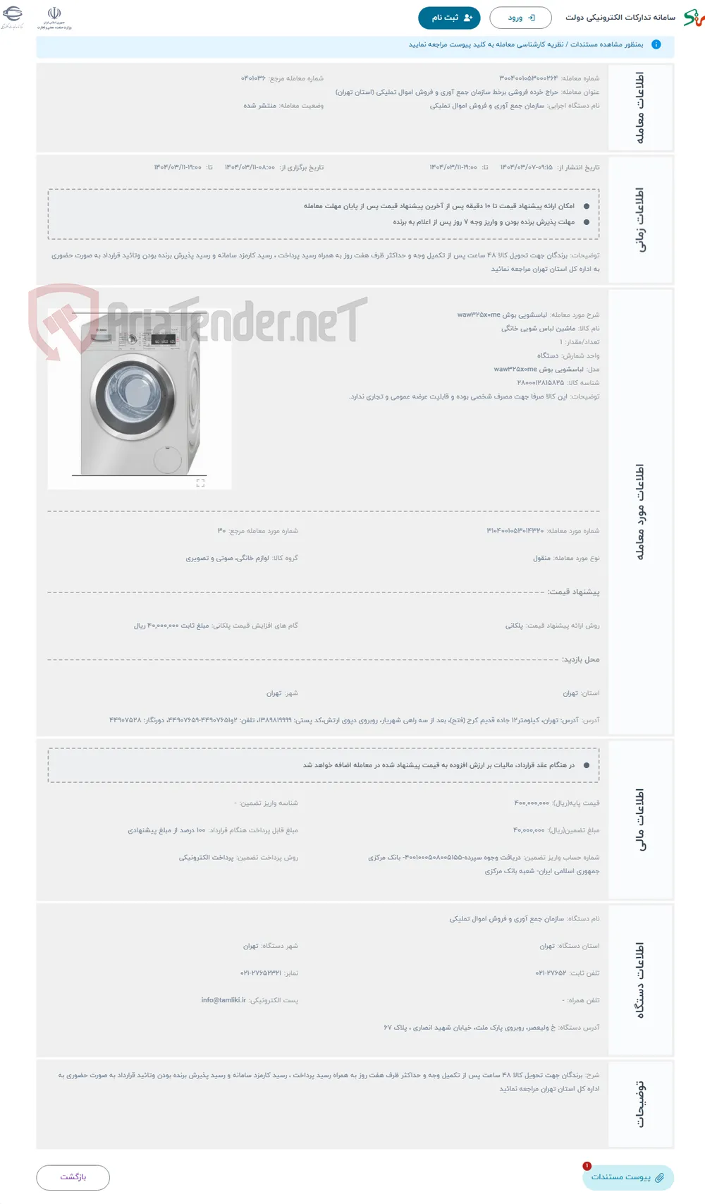 حراج لباسشویی بوش waw۳۲۵x۰me 