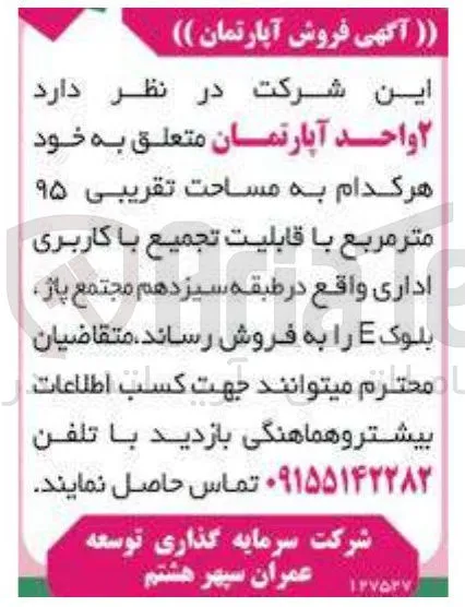 فروش ۲ واحد آپارتمان هر کدام به مساحت تقریبی ۹۵ متر مربع با قابلیت تجمیع با کاربری اداری