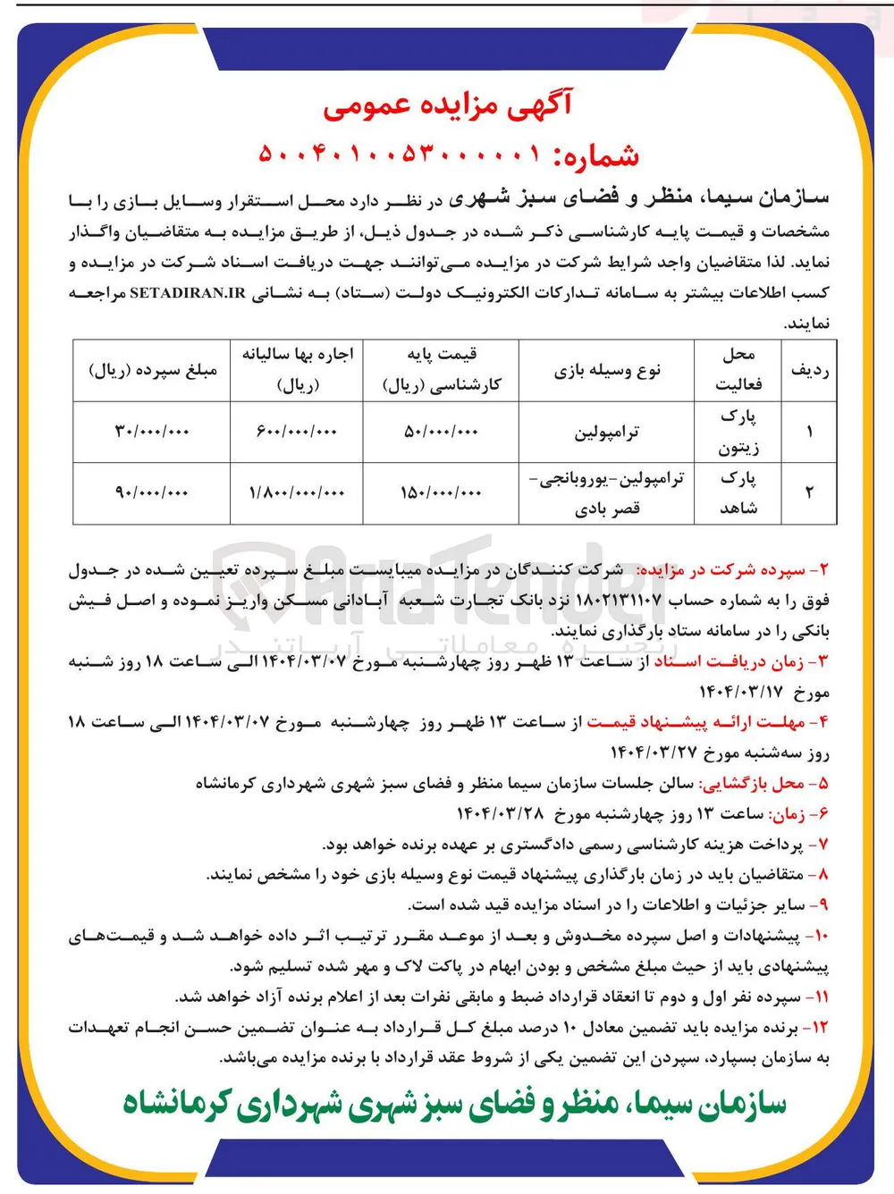 ترامپولین - یوروبانجی - قصر بادی 
