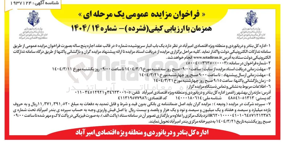یک باب انبار سرپوشیده