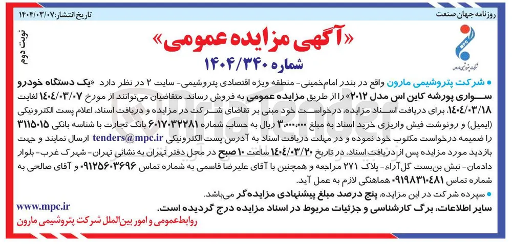 فروش یک دستگاه خودرو سواری پورشه کاین اس مدل ۲۰۱۲ 