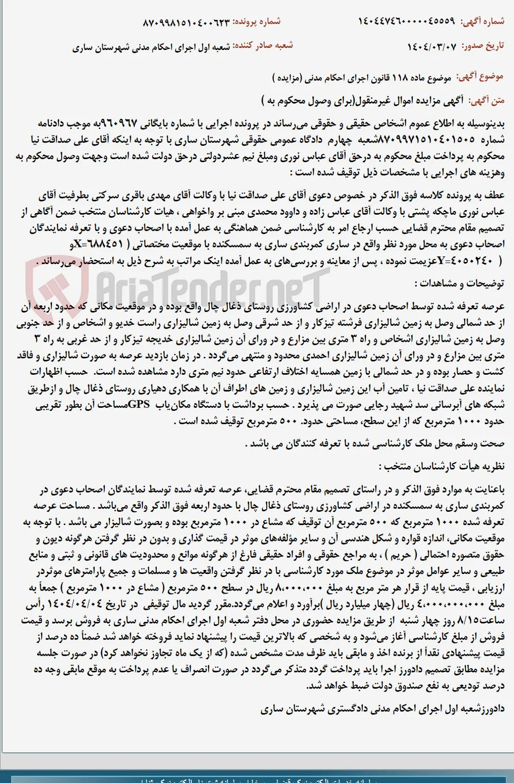 موضوع ماده 118 قانون اجرای احکام مدنی (مزایده )