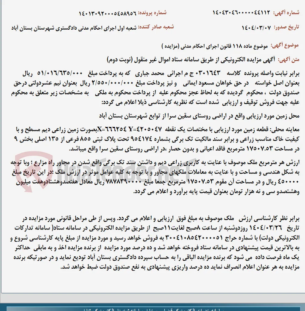 موضوع ماده 118 قانون اجرای احکام مدنی (مزایده )