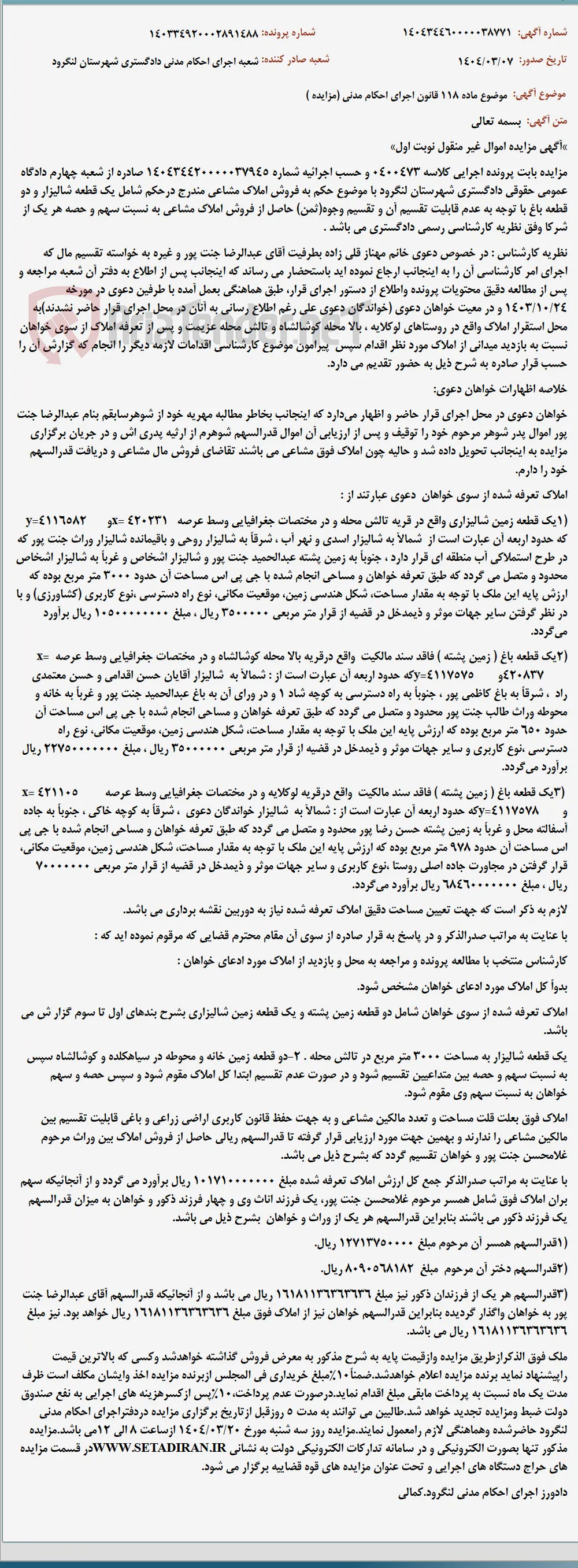 موضوع ماده 118 قانون اجرای احکام مدنی (مزایده )