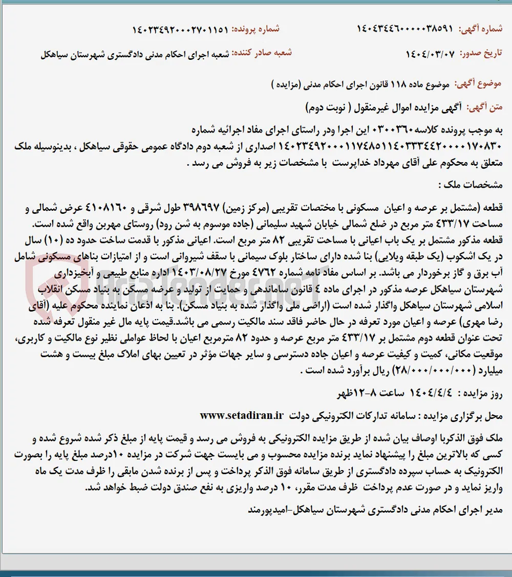 موضوع ماده 118 قانون اجرای احکام مدنی (مزایده )