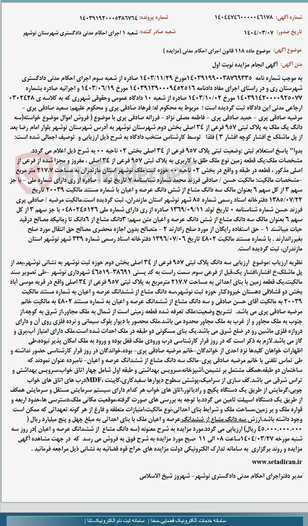 موضوع ماده 118 قانون اجرای احکام مدنی (مزایده )