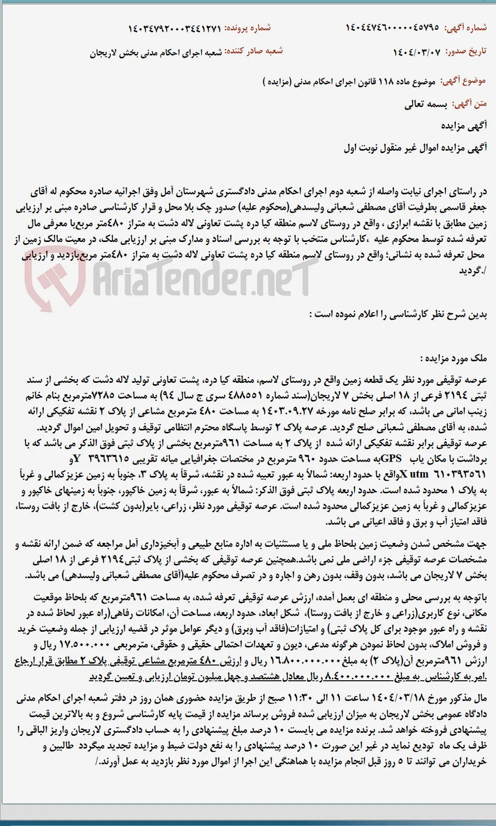 موضوع ماده 118 قانون اجرای احکام مدنی (مزایده )